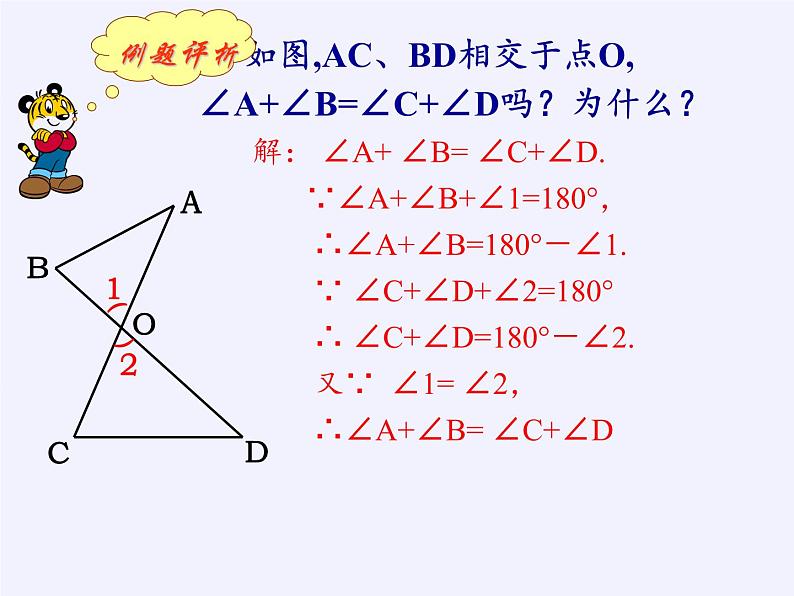 苏科版七年级数学下册 7.5 多边形的内角和与外角和(4) 课件第6页