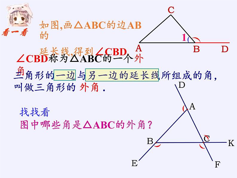 苏科版七年级数学下册 7.5 多边形的内角和与外角和(4) 课件第8页