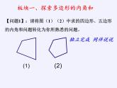 苏科版七年级数学下册 7.5 多边形的内角和与外角和(2) 课件