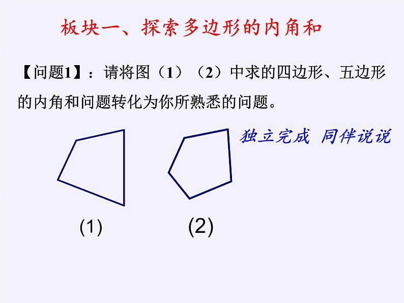 苏科版七年级数学下册 7.5 多边形的内角和与外角和(2) 课件02