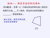 苏科版七年级数学下册 7.5 多边形的内角和与外角和(2) 课件