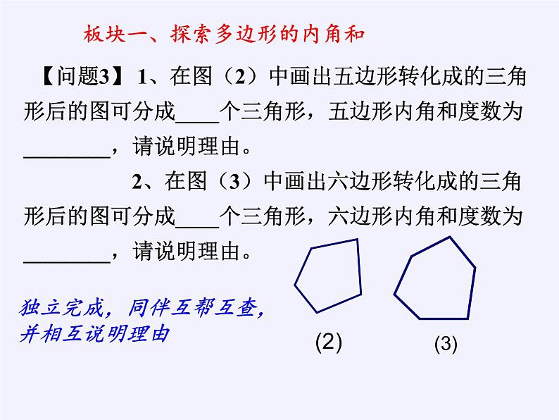 苏科版七年级数学下册 7.5 多边形的内角和与外角和(2) 课件04