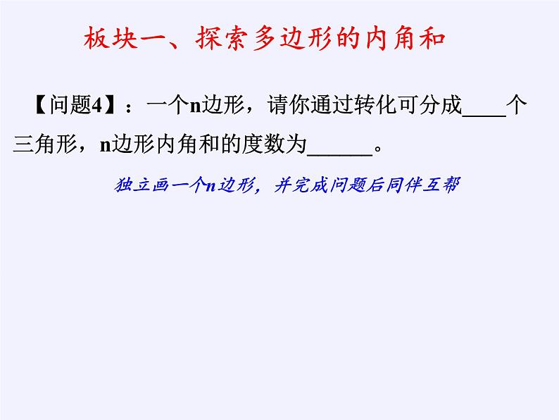 苏科版七年级数学下册 7.5 多边形的内角和与外角和(2) 课件06