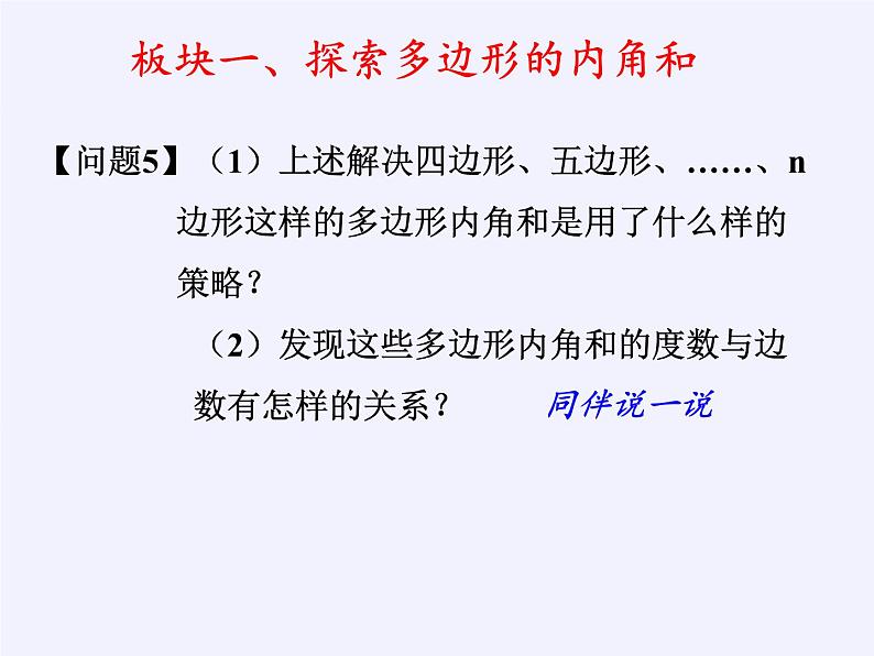 苏科版七年级数学下册 7.5 多边形的内角和与外角和(2) 课件07