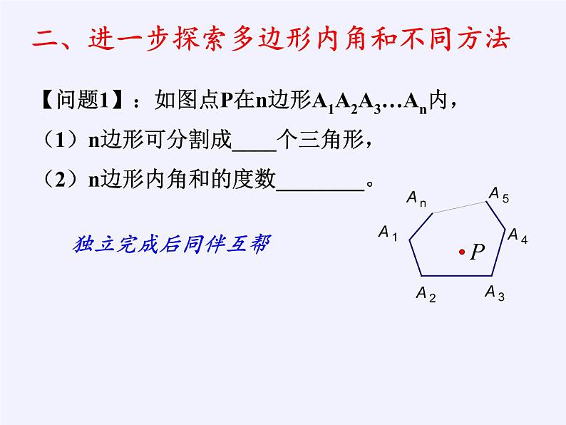 苏科版七年级数学下册 7.5 多边形的内角和与外角和(2) 课件08