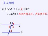 苏科版七年级数学下册 7.2 探索平行线的性质(6) 课件