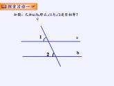 苏科版七年级数学下册 7.2 探索平行线的性质(6) 课件