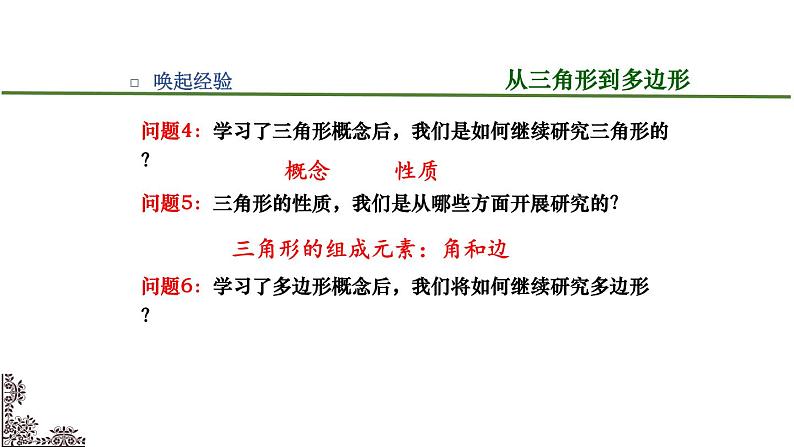 苏科版七年级数学下册 7.5多边形的内角和与外角和（2）(1) 课件第6页