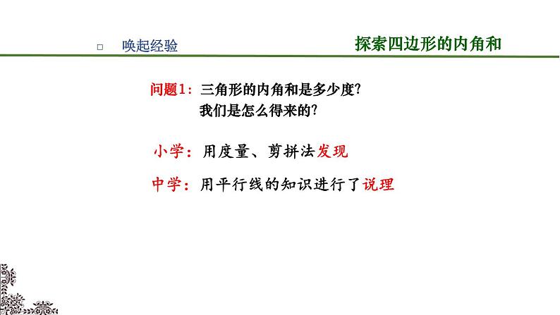 苏科版七年级数学下册 7.5多边形的内角和与外角和（2）(1) 课件第8页