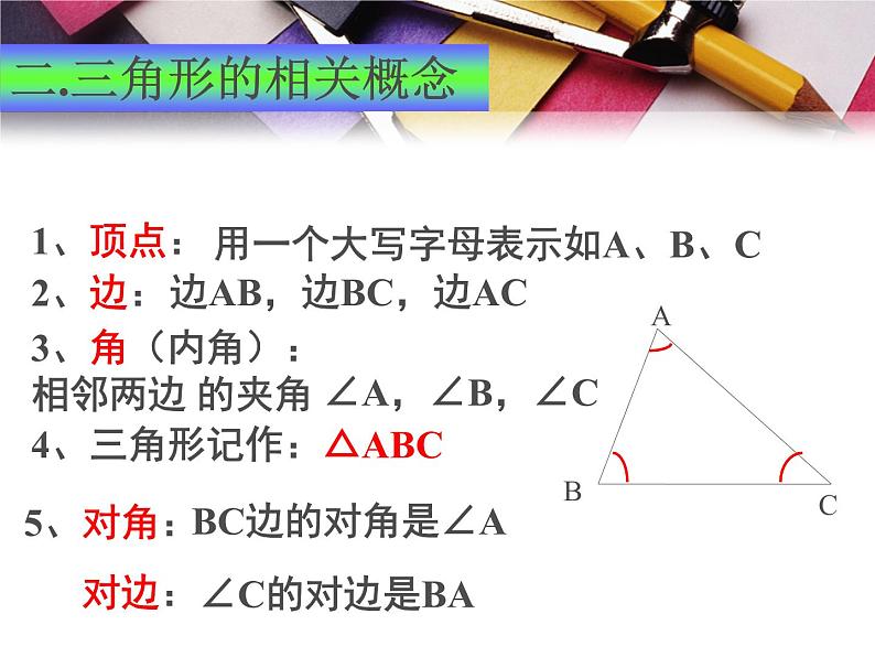 苏科版七年级数学下册 7.4 认识三角形_(1) 课件07