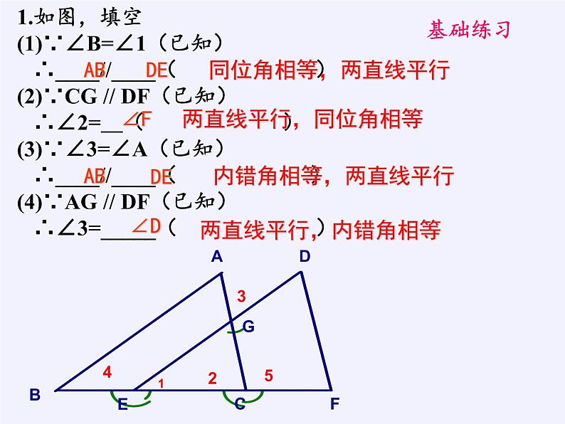 苏科版七年级数学下册 7.2 探索平行线的性质(3) 课件04