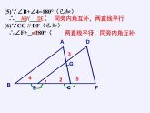 苏科版七年级数学下册 7.2 探索平行线的性质(3) 课件