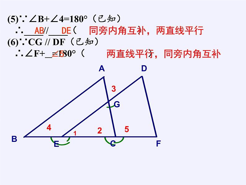 苏科版七年级数学下册 7.2 探索平行线的性质(3) 课件05