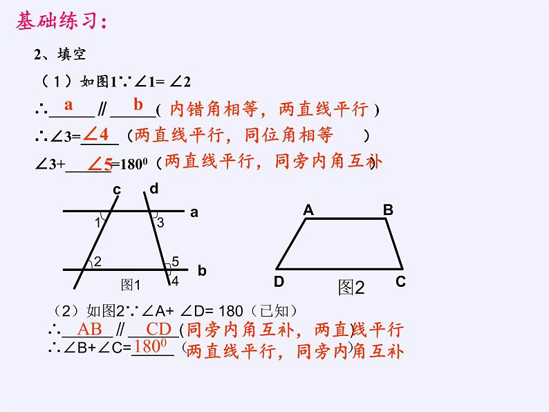 苏科版七年级数学下册 7.2 探索平行线的性质(3) 课件06