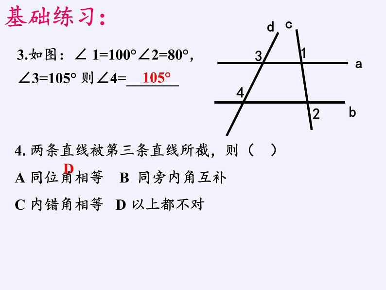 苏科版七年级数学下册 7.2 探索平行线的性质(3) 课件07