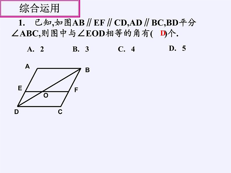 苏科版七年级数学下册 7.2 探索平行线的性质(3) 课件08