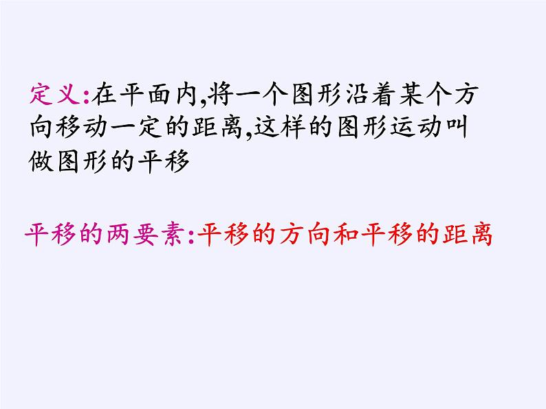 苏科版七年级数学下册 7.3 图形的平移(8) 课件第4页