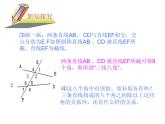 苏科版七年级数学下册 7.1 探索直线平行的条件_(2) 课件