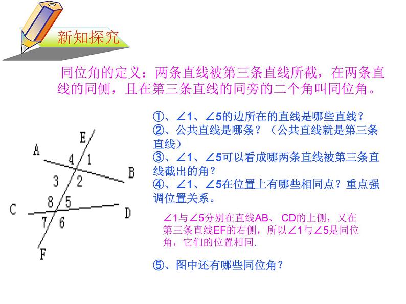 苏科版七年级数学下册 7.1 探索直线平行的条件_(2) 课件第5页