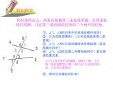 苏科版七年级数学下册 7.1 探索直线平行的条件_(2) 课件