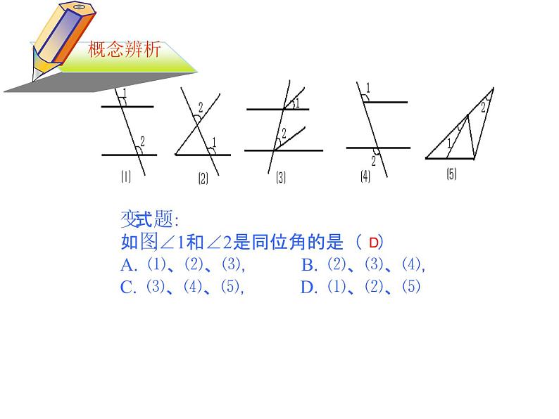 苏科版七年级数学下册 7.1 探索直线平行的条件_(2) 课件第8页