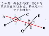 苏科版七年级数学下册 7.1 探索直线平行的条件(3) 课件