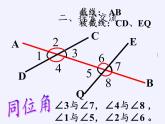 苏科版七年级数学下册 7.1 探索直线平行的条件(3) 课件