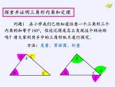 苏科版七年级数学下册 7.5 多边形的内角和与外角和(11) 课件