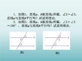 苏科版七年级数学下册 7.1 探索直线平行的条件_(1) 课件