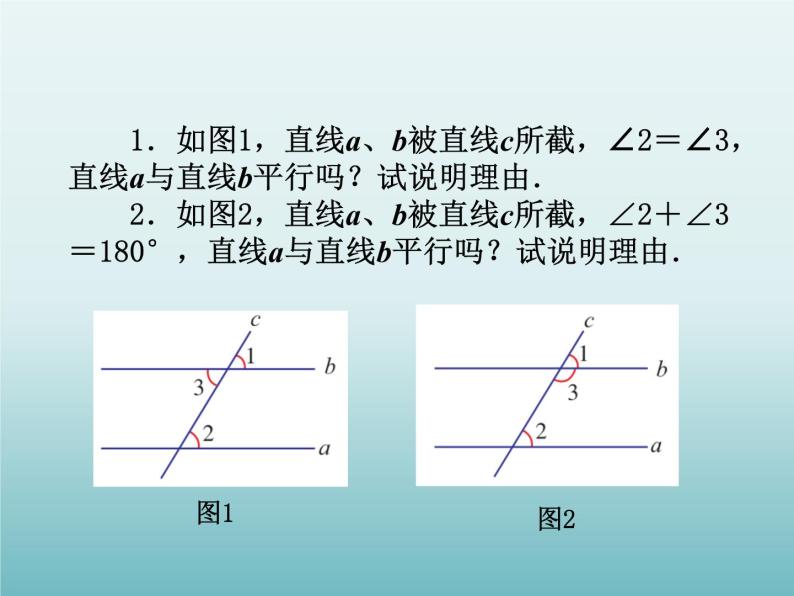 苏科版七年级数学下册 7.1 探索直线平行的条件_(1) 课件03
