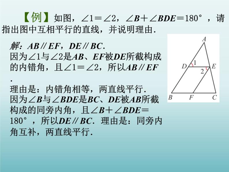 苏科版七年级数学下册 7.1 探索直线平行的条件_(1) 课件05