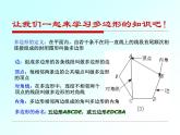苏科版七年级数学下册 7.5 多边形的内角和与外角和_(2) 课件