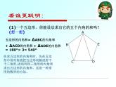 苏科版七年级数学下册 7.5 多边形的内角和与外角和_(2) 课件