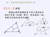 苏科版七年级数学下册 7.5 多边形的内角和与外角和(7) 课件