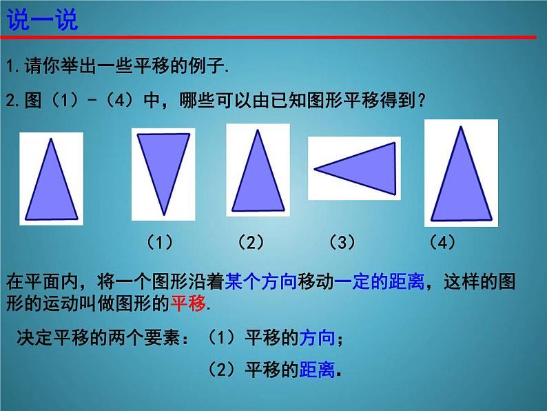 苏科版七年级数学下册 7.3 图形的平移(1) 课件第3页