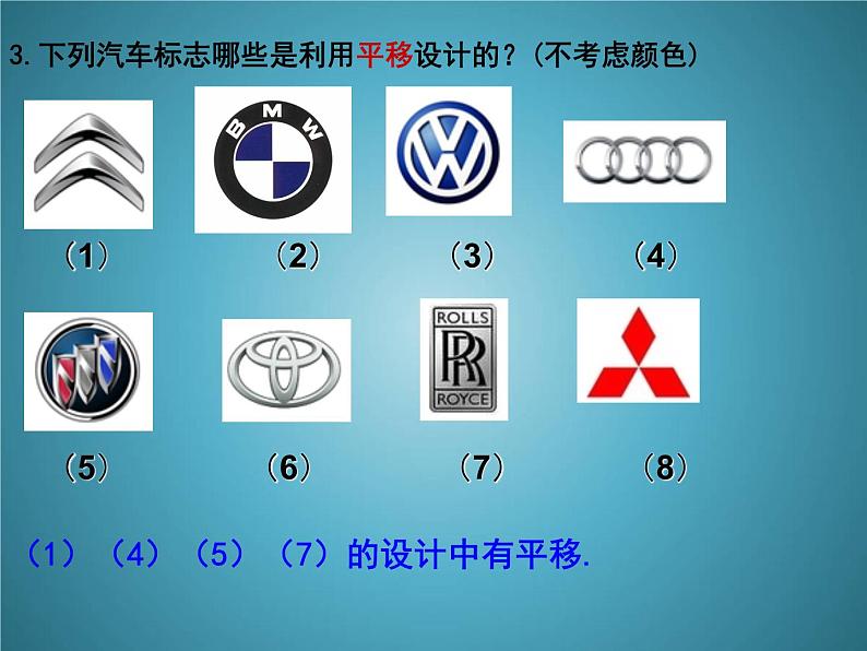 苏科版七年级数学下册 7.3 图形的平移(1) 课件第4页