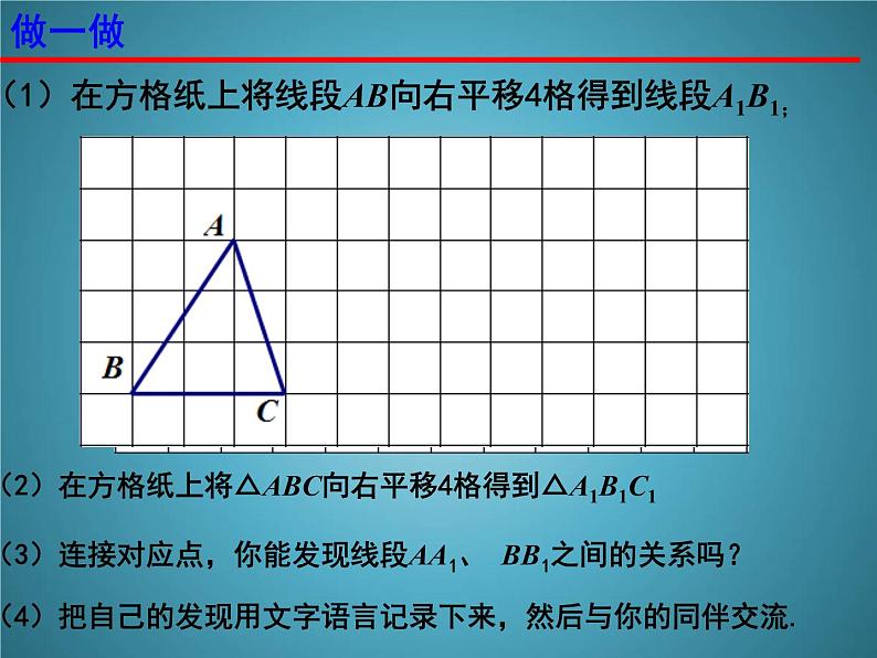 苏科版七年级数学下册 7.3 图形的平移(1) 课件第5页