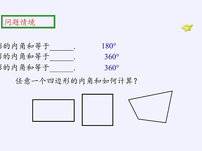 苏科版七年级数学下册 7.5 多边形的内角和与外角和(3) 课件第2页