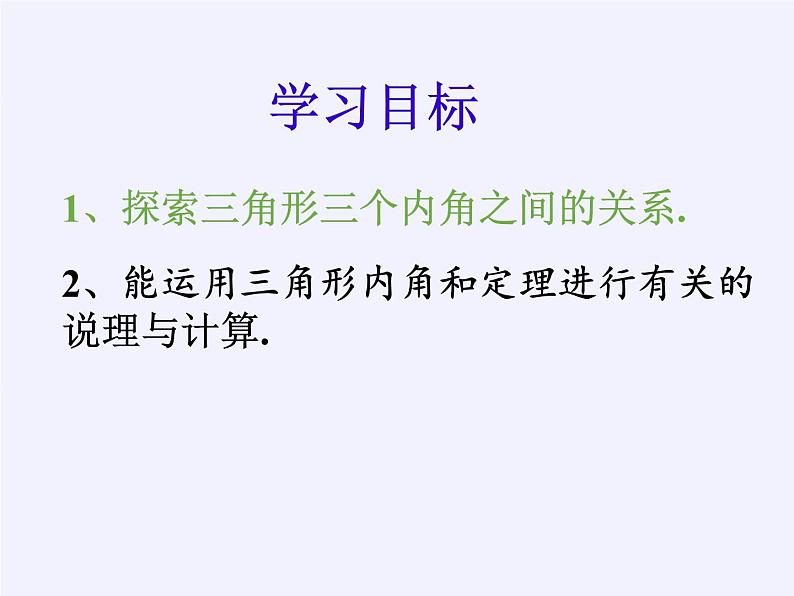 苏科版七年级数学下册 7.5 多边形的内角和与外角和(12) 课件第2页