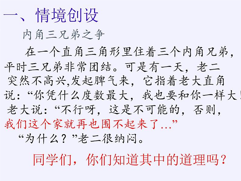 苏科版七年级数学下册 7.5 多边形的内角和与外角和(12) 课件第3页