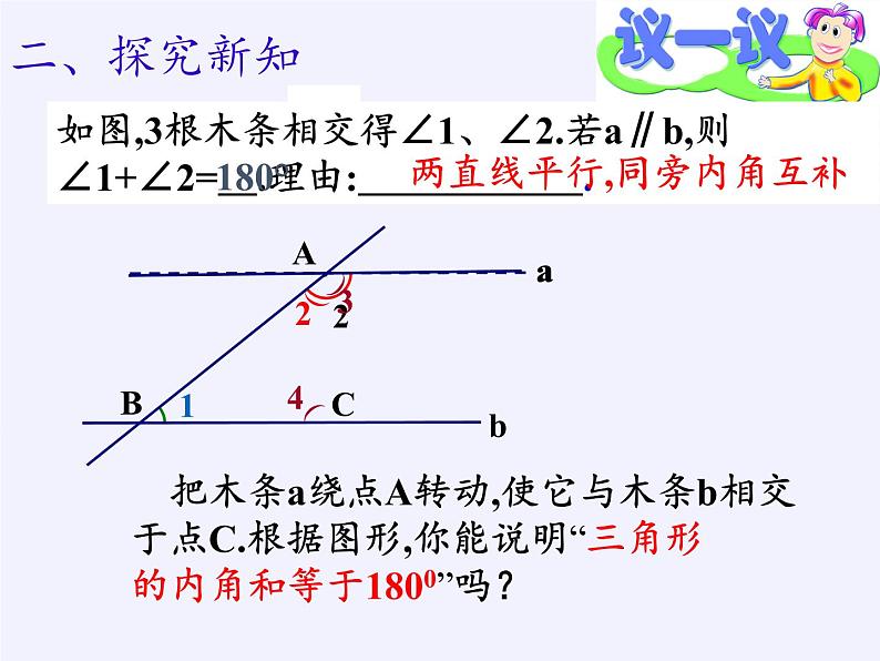 苏科版七年级数学下册 7.5 多边形的内角和与外角和(12) 课件第7页