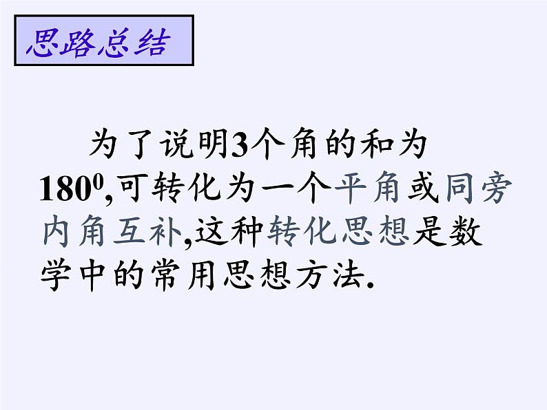 苏科版七年级数学下册 7.5 多边形的内角和与外角和(12) 课件第8页