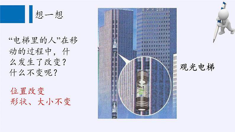 苏科版七年级数学下册 7.3 图形的平移(5) 课件04