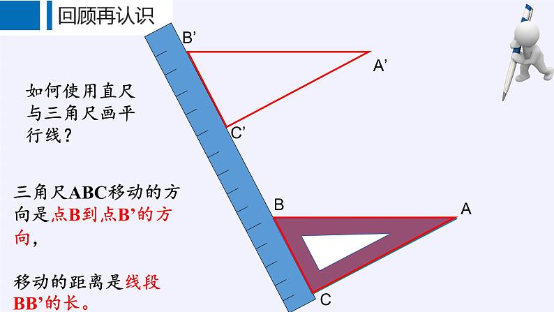 苏科版七年级数学下册 7.3 图形的平移(5) 课件05