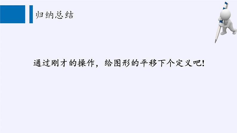 苏科版七年级数学下册 7.3 图形的平移(5) 课件06