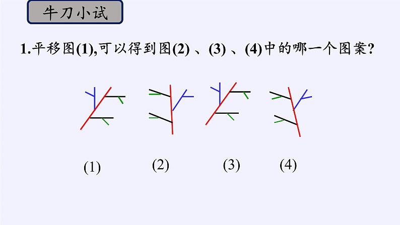 苏科版七年级数学下册 7.3 图形的平移(5) 课件08