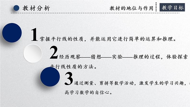 苏科版七年级数学下册 7.2 探索平行线的性质(1) 课件05