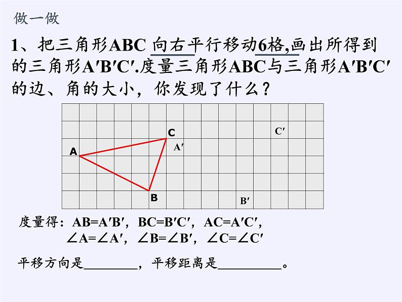 苏科版七年级数学下册 7.3 图形的平移(7) 课件第5页