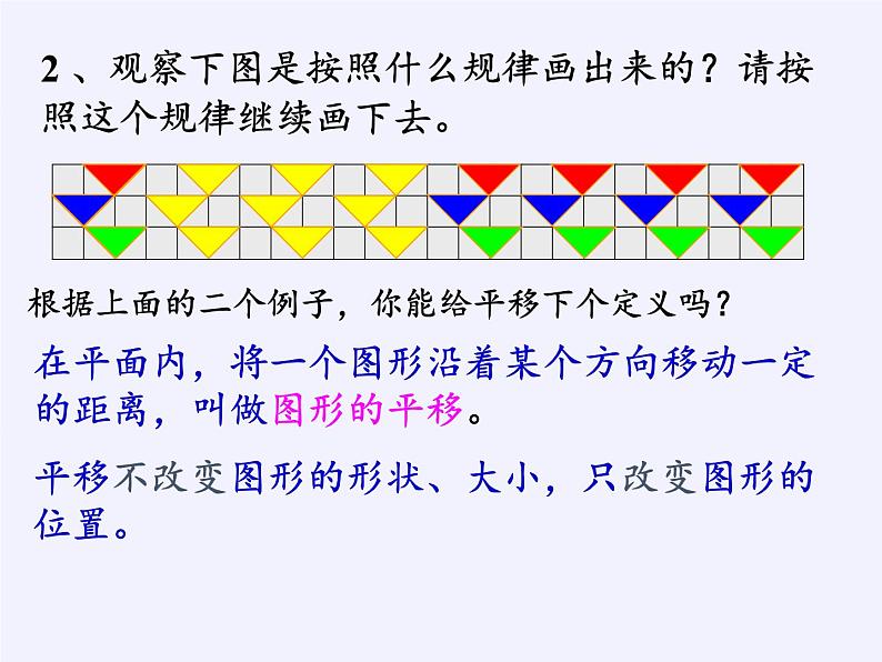 苏科版七年级数学下册 7.3 图形的平移(7) 课件第6页