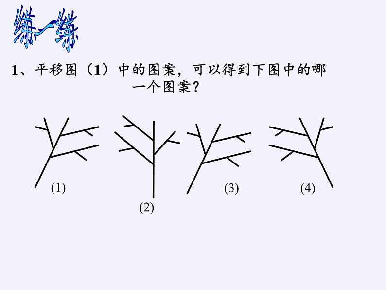 苏科版七年级数学下册 7.3 图形的平移(7) 课件第7页